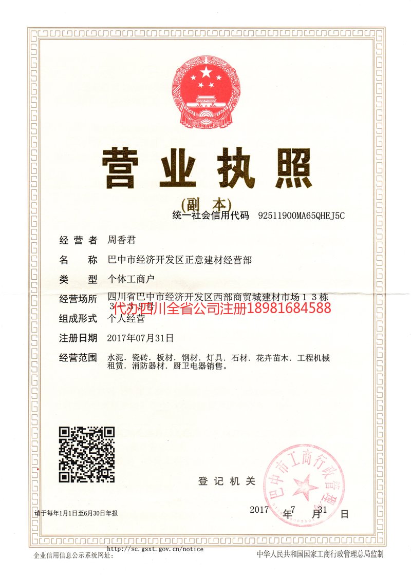 景东景东正意建材经营部