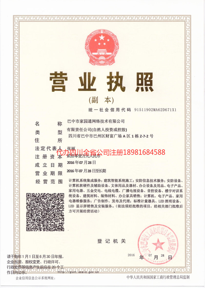 景东景东家园通网络技术有限公司