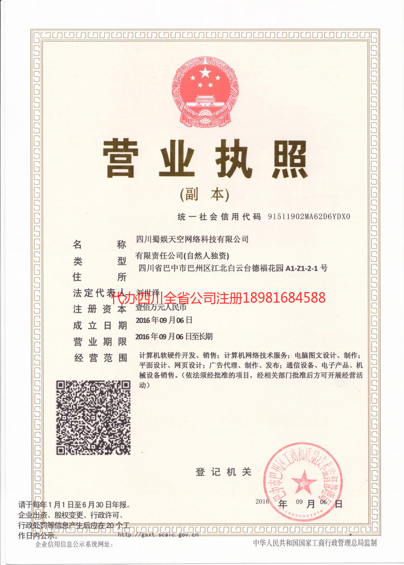 景东景东蜀娱天空网络科技有限公司