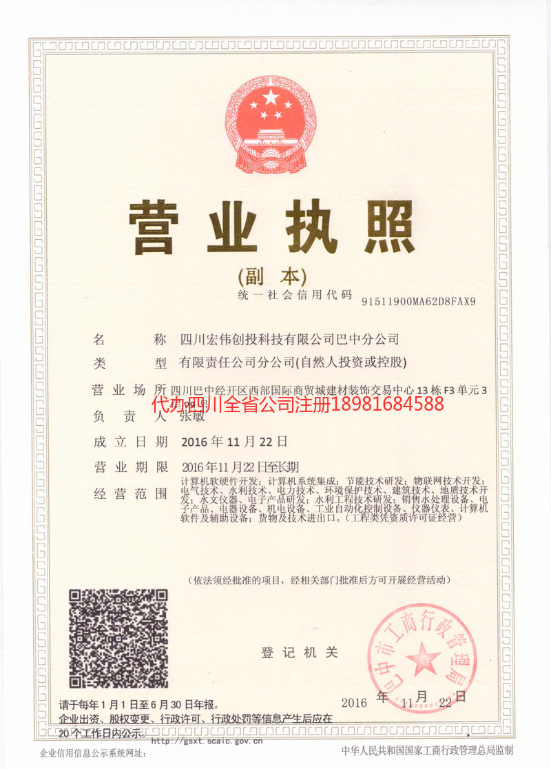 景东景东宏伟创投科技有限公司