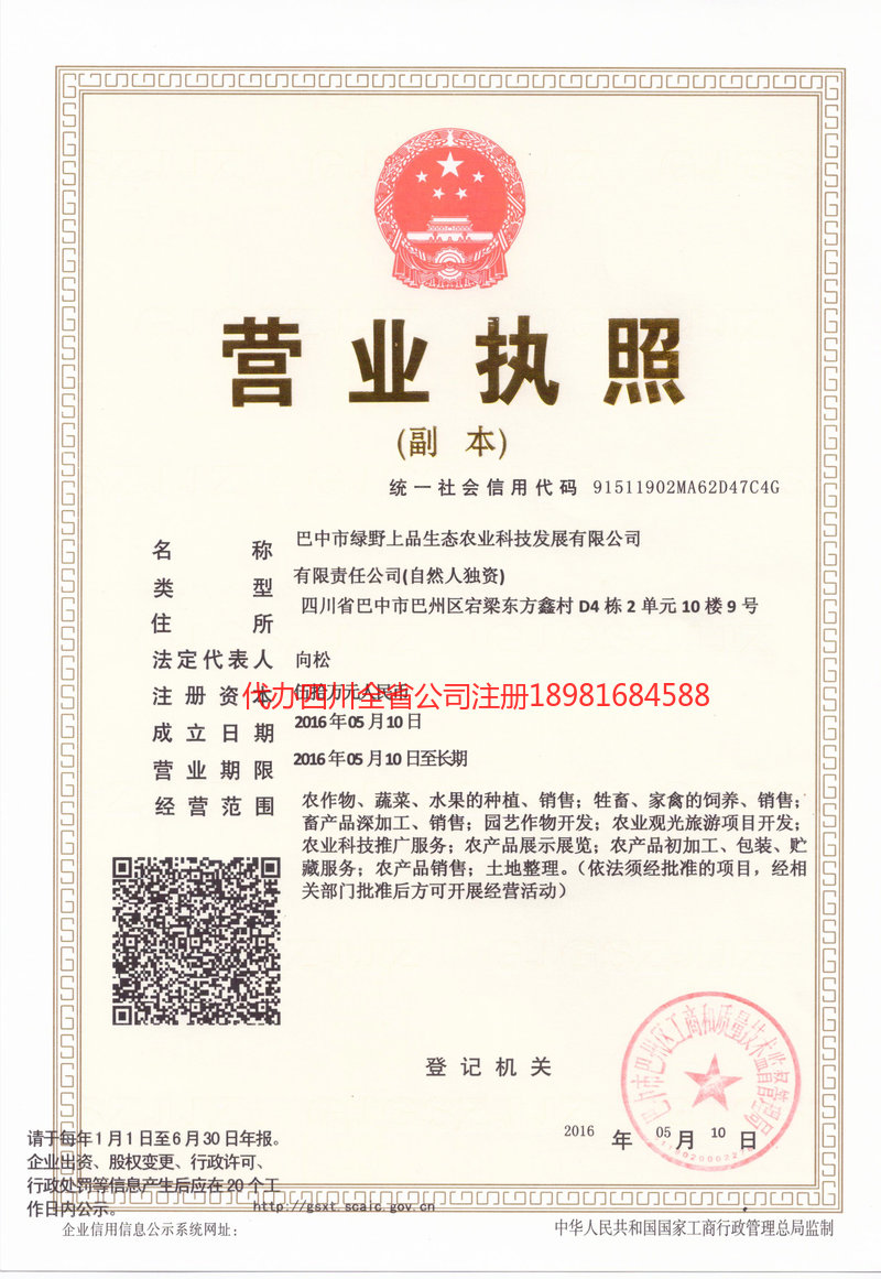 景东景东绿野上品生态农业科技发展有限公司