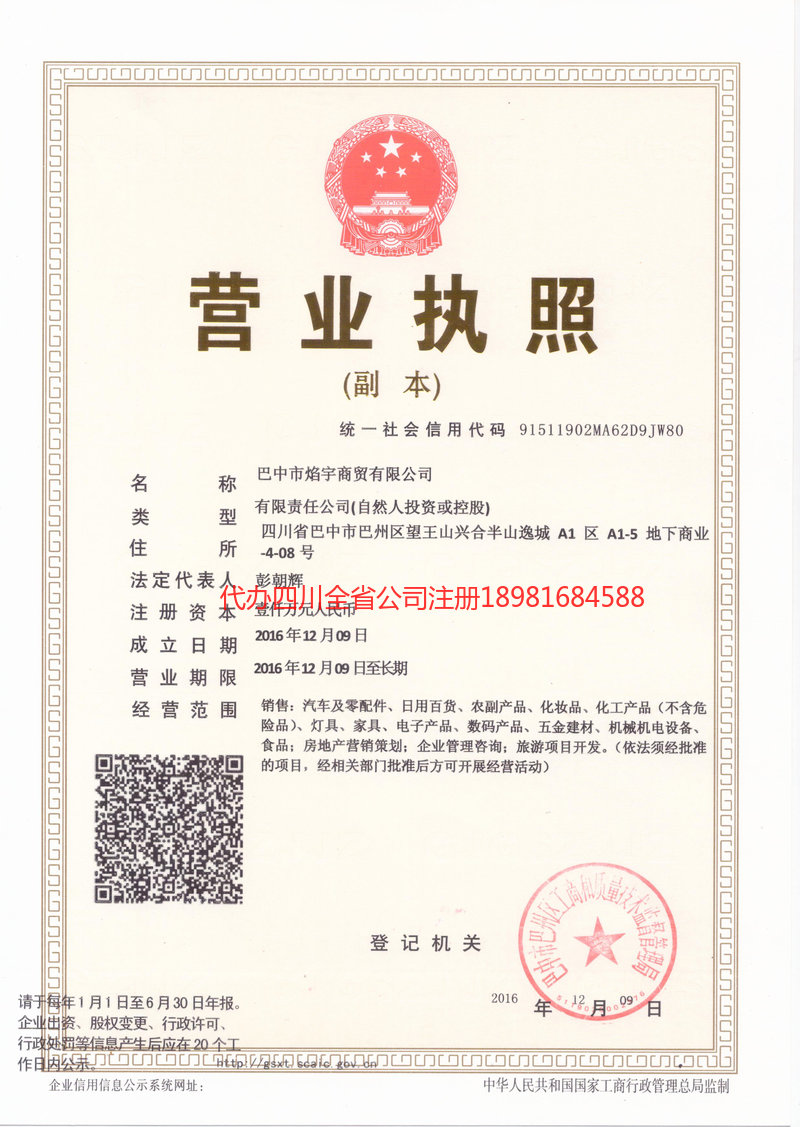 景东景东焰宇商贸有限公司