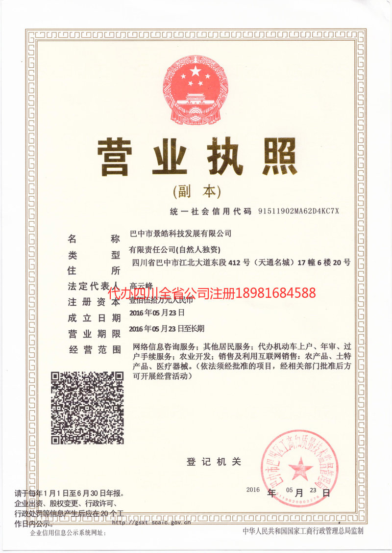 景东景东景皓科技发展有限公司