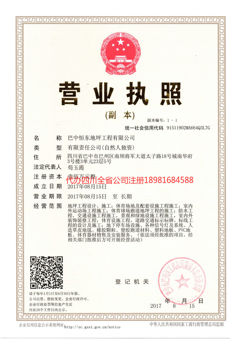 景东景东恒东地坪工程有限公司