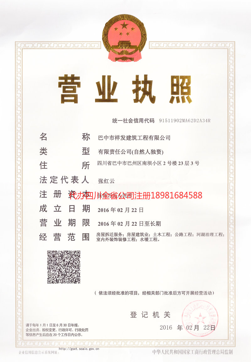 景东景东祥发建筑工程有限公司