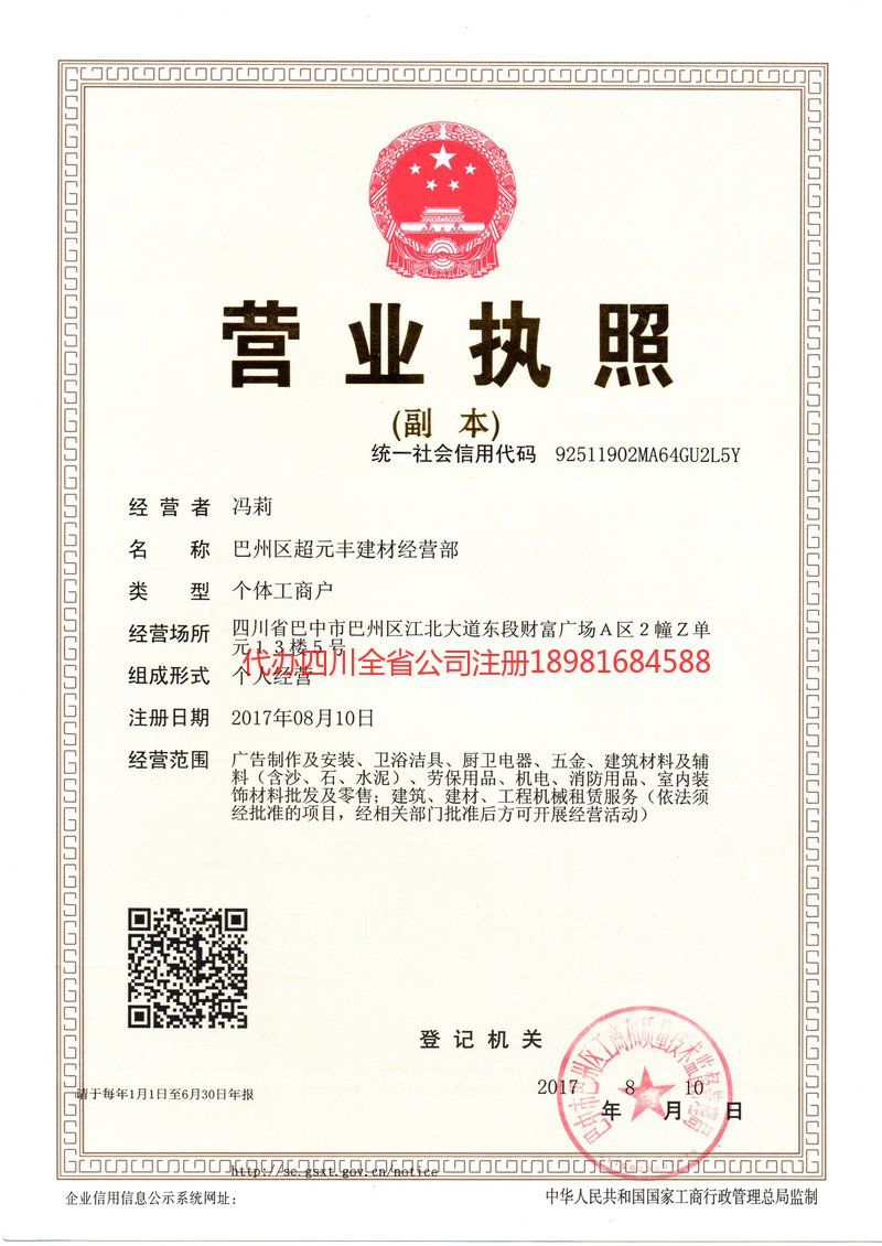 景东景东超元丰建材经营部