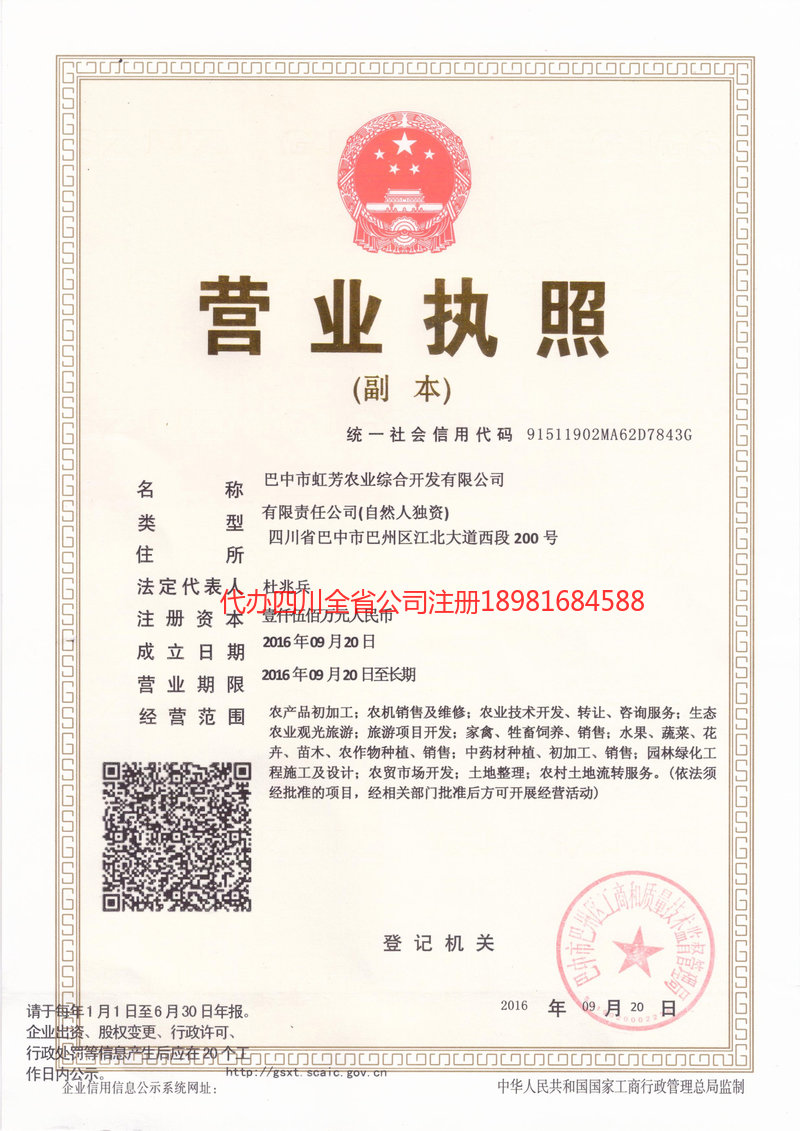 景东景东虹芳农业综合开发有限公司