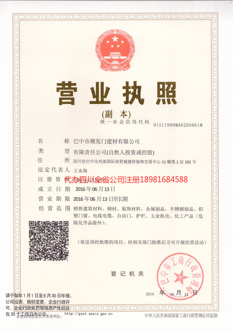 景东景东顺发门建材有限公司