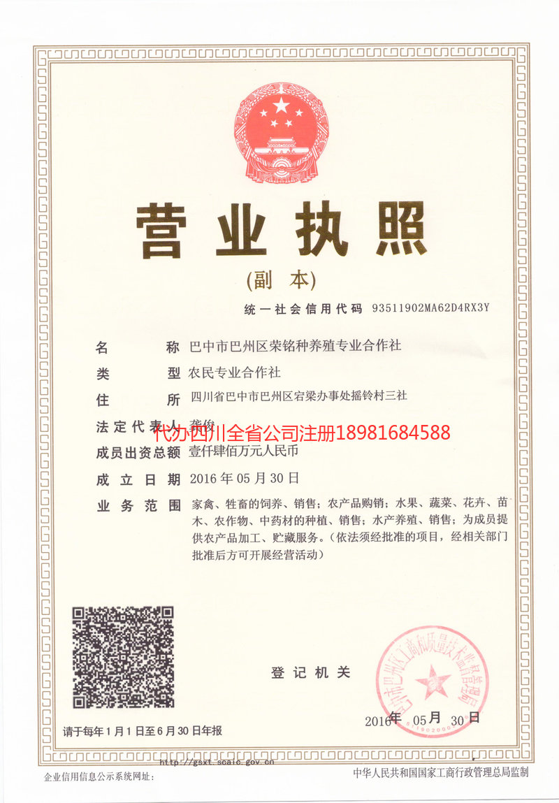 景东景东荣铭种养殖专业合作社