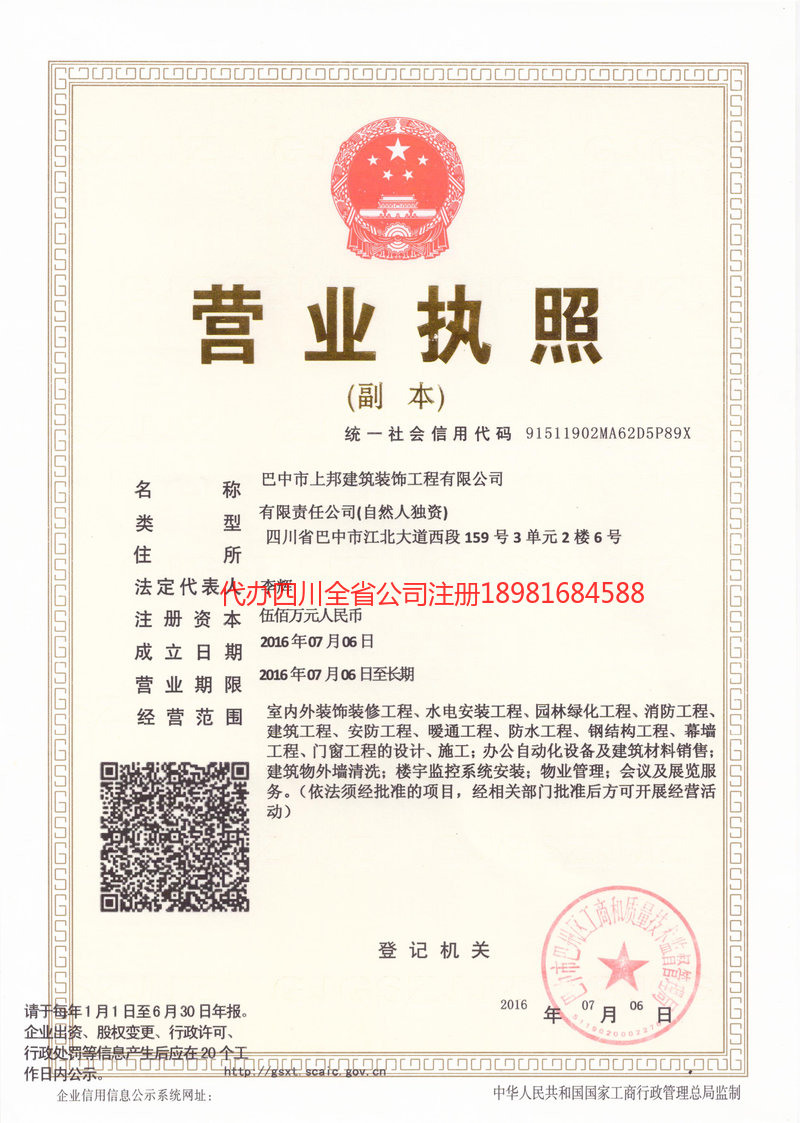 景东景东上邦建筑装饰工程有限公司