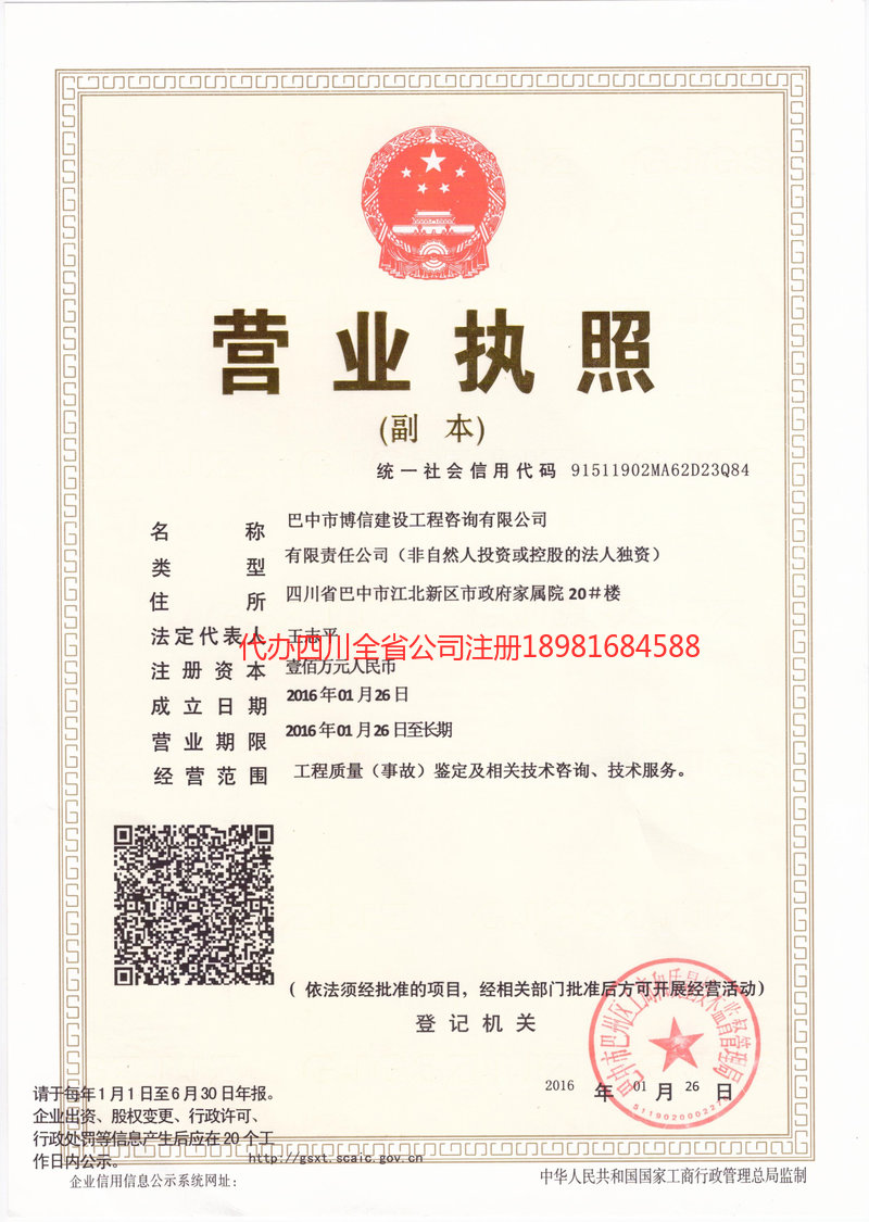 景东景东博信建设工程咨询有限公司