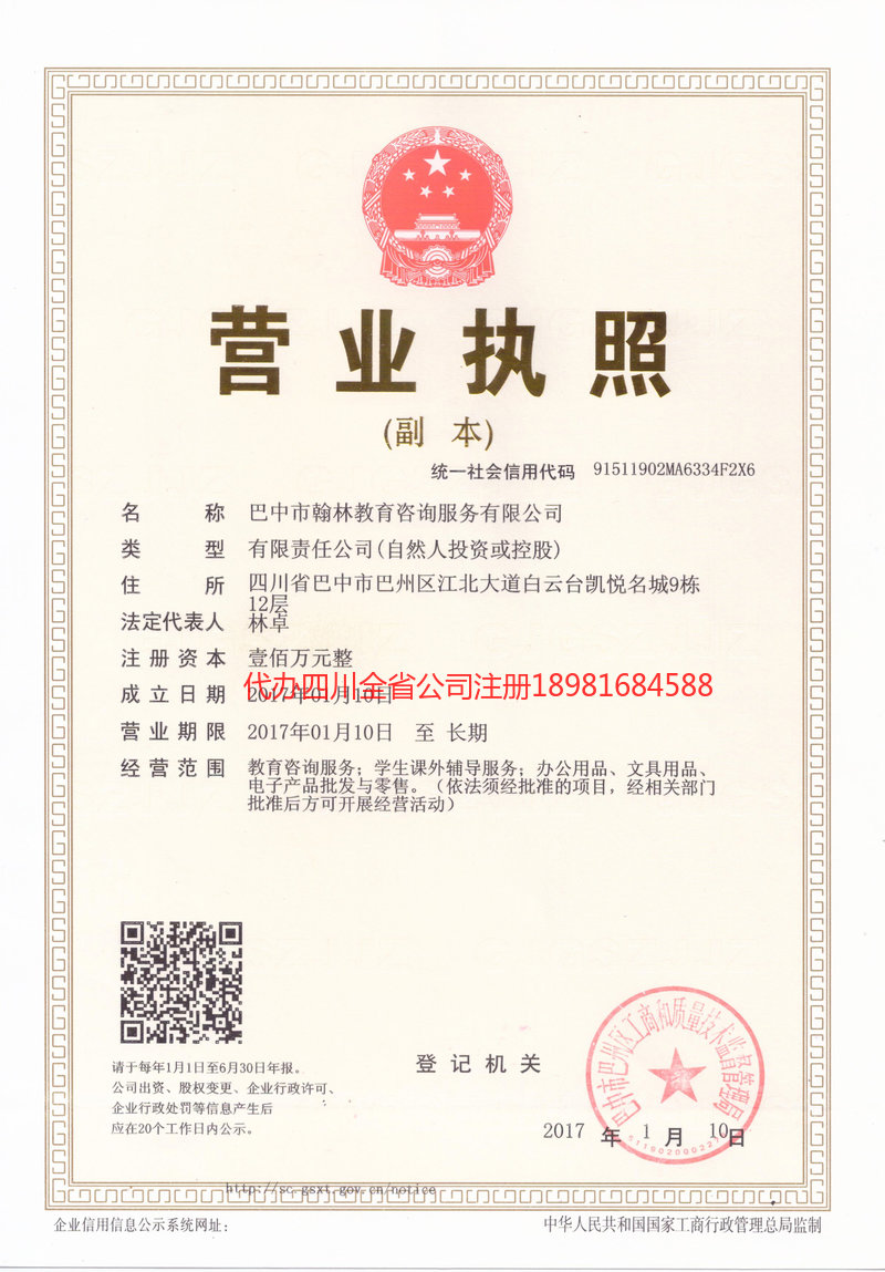 景东景东翰林教育咨询服务有限公司