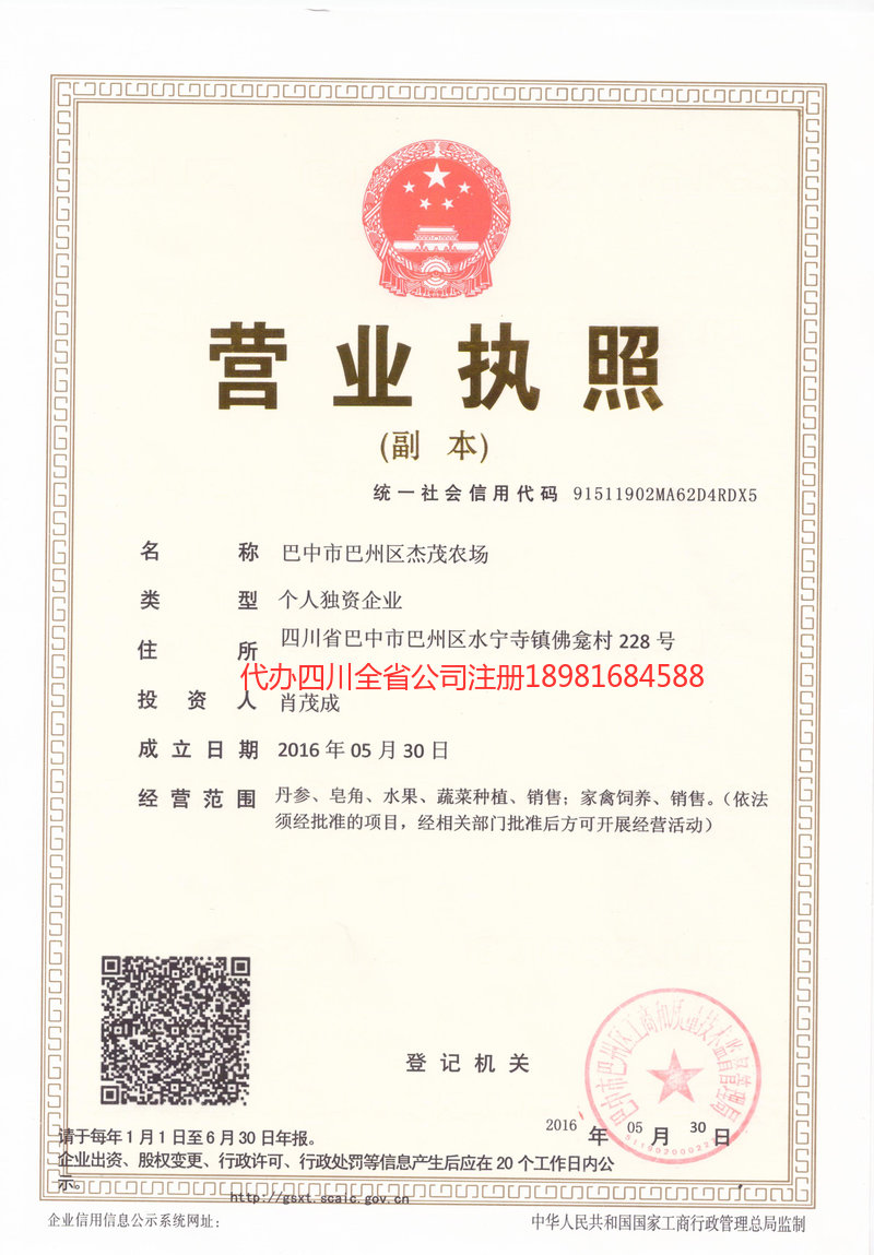 景东景东杰茂农场