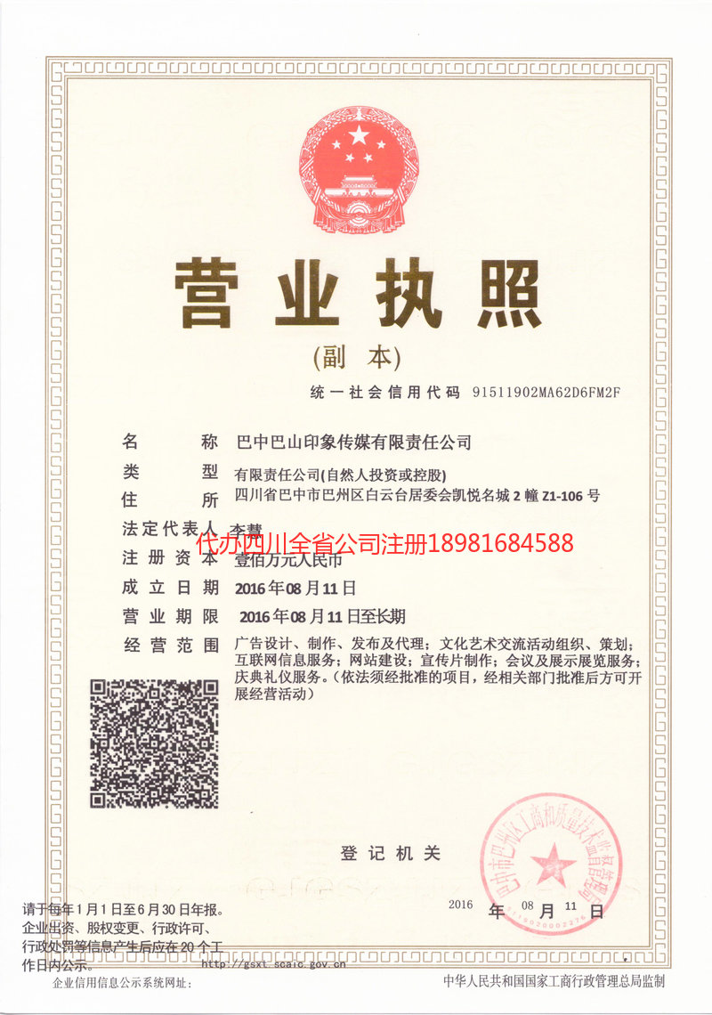 景东景东巴山印象传媒有限责任公司