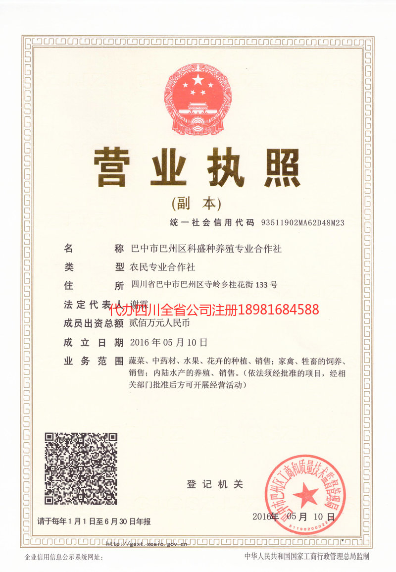 景东景东科盛种养殖专业合作社