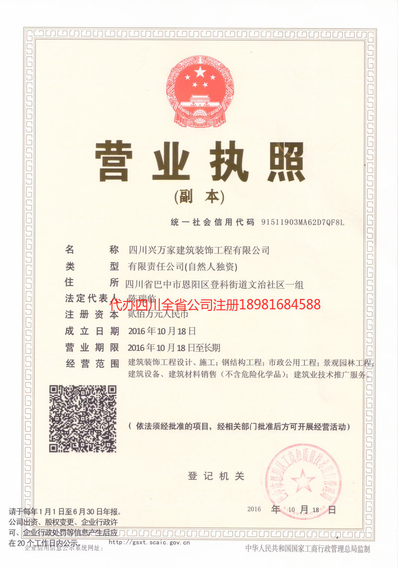 景东景东兴万家建筑装饰工程有限公司