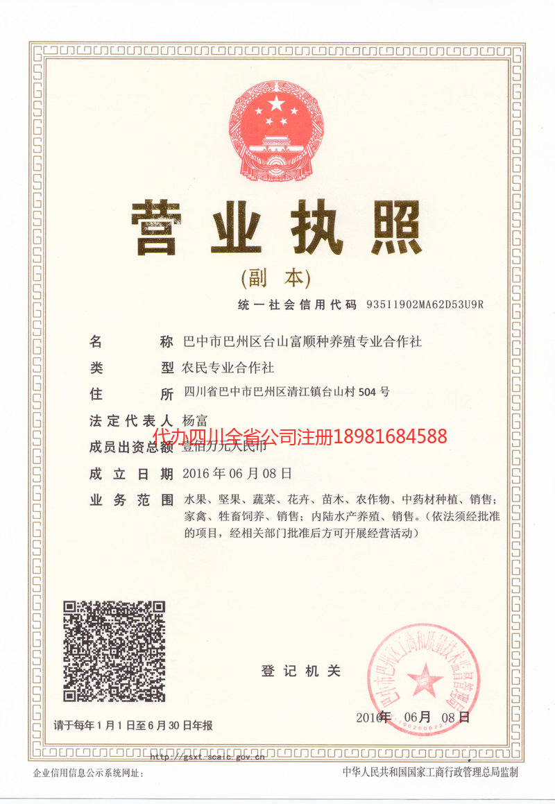 景东景东台山富顺种养殖专业合作社