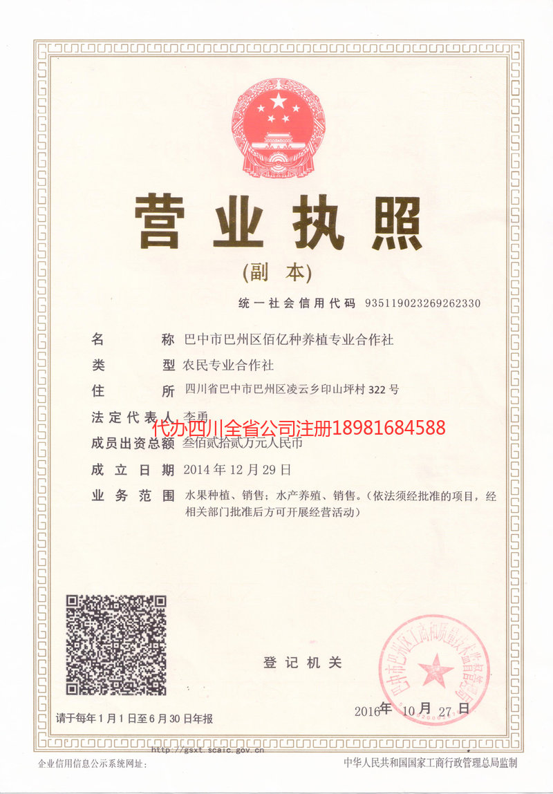 景东景东佰亿种养殖专业合作社