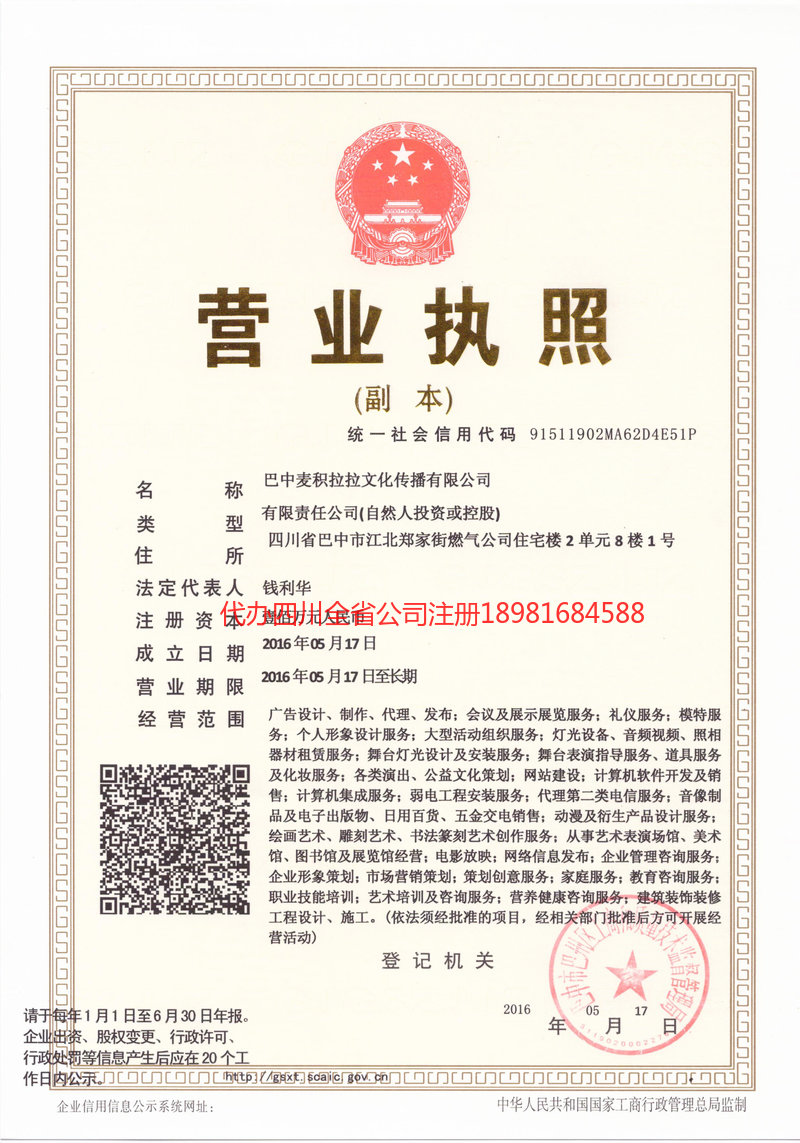 景东景东麦j积拉拉文化传播有限公司