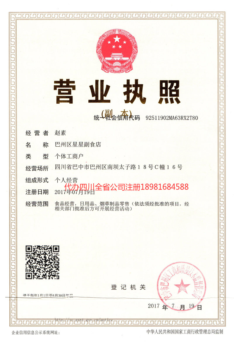 景东景东星星副食店