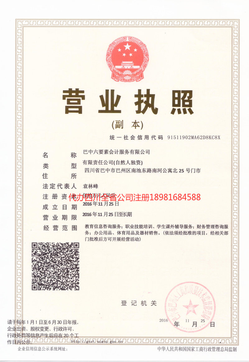 景东景东六要素会计服务有限公司