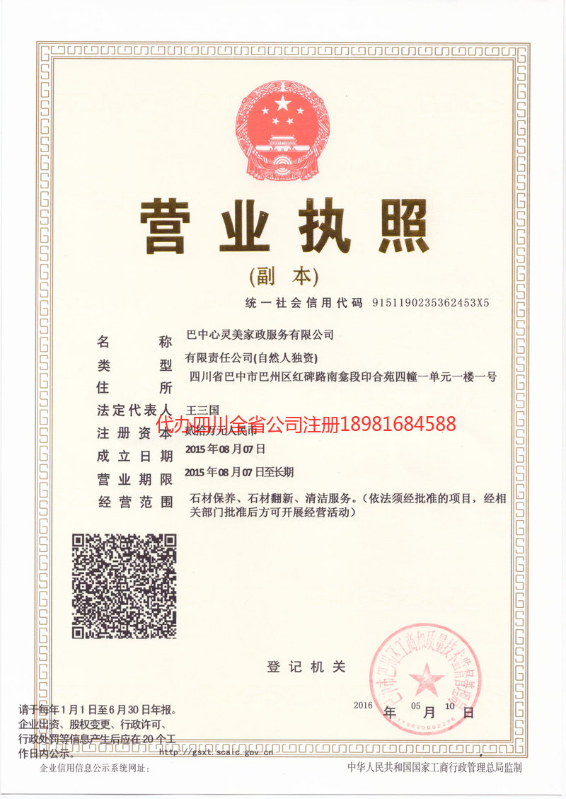 景东景东心灵美家政服务有限公司