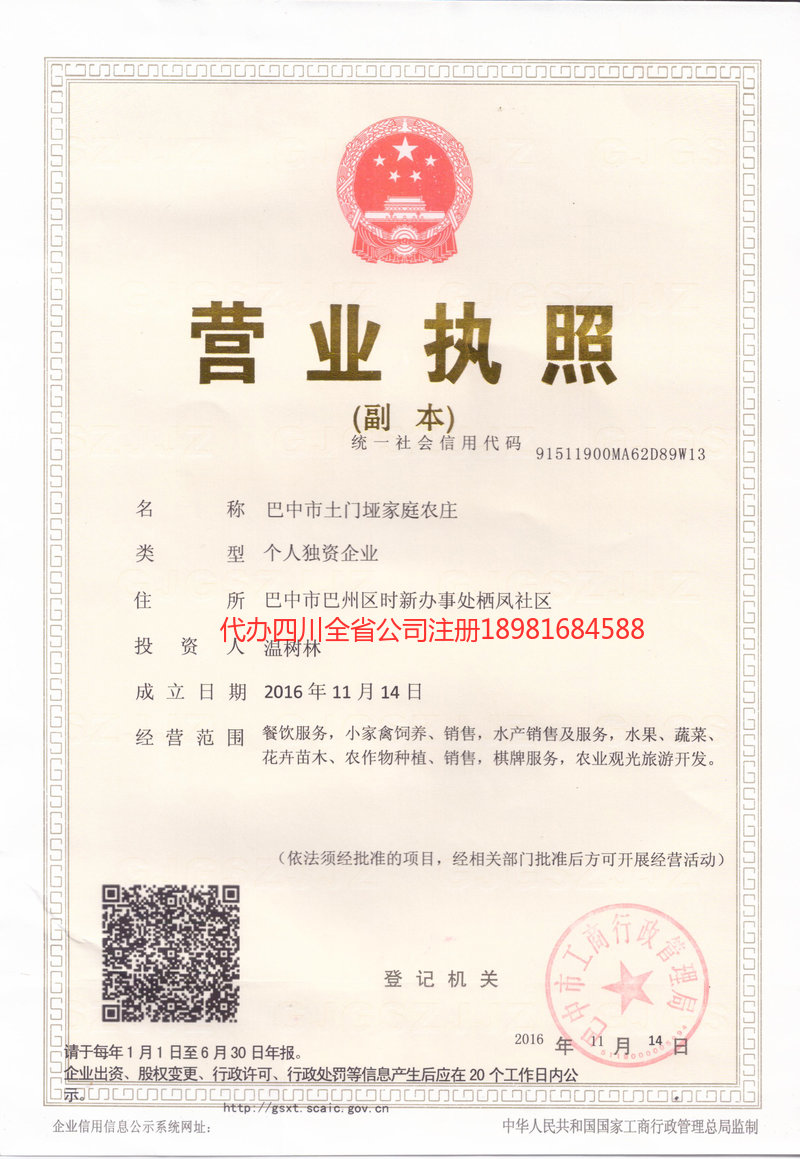 景东景东土门垭家庭农庄