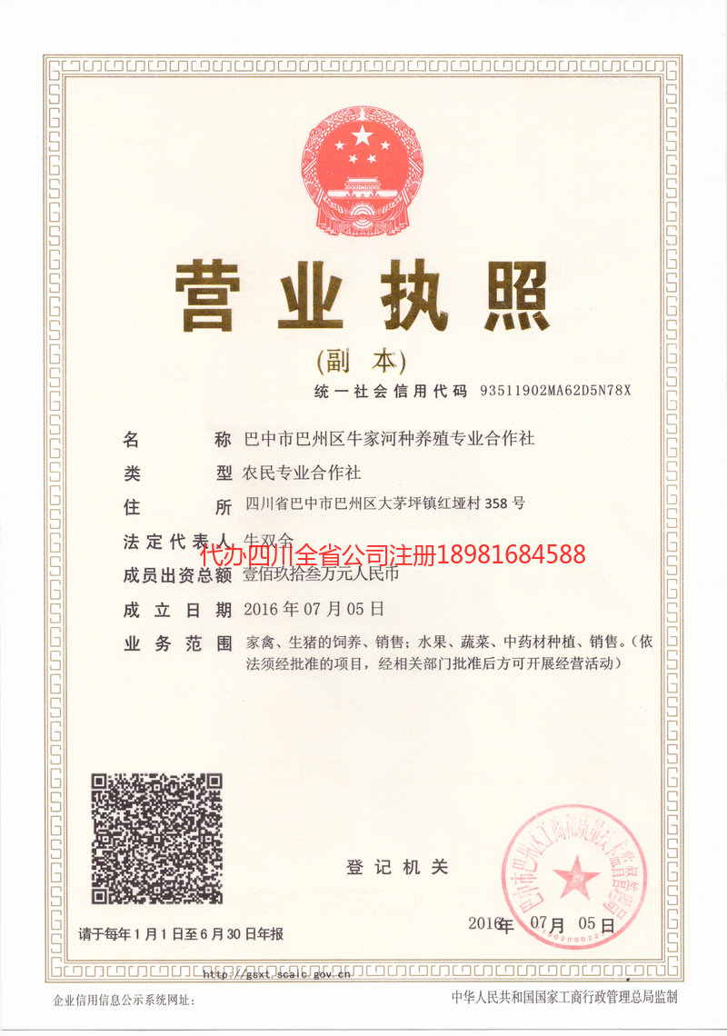 景东景东牛家河种养殖专业合作社