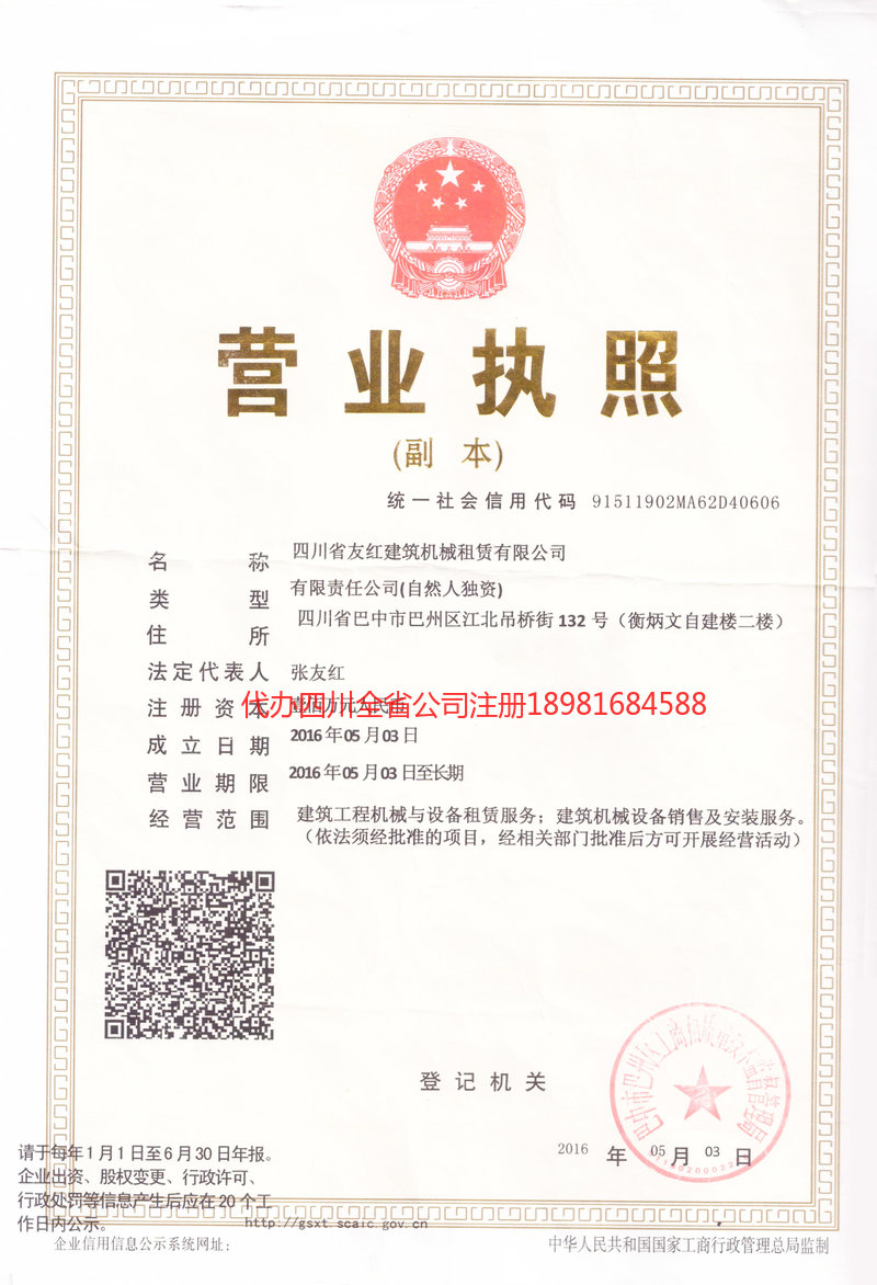 景东景东友红建筑机械租赁有限公司