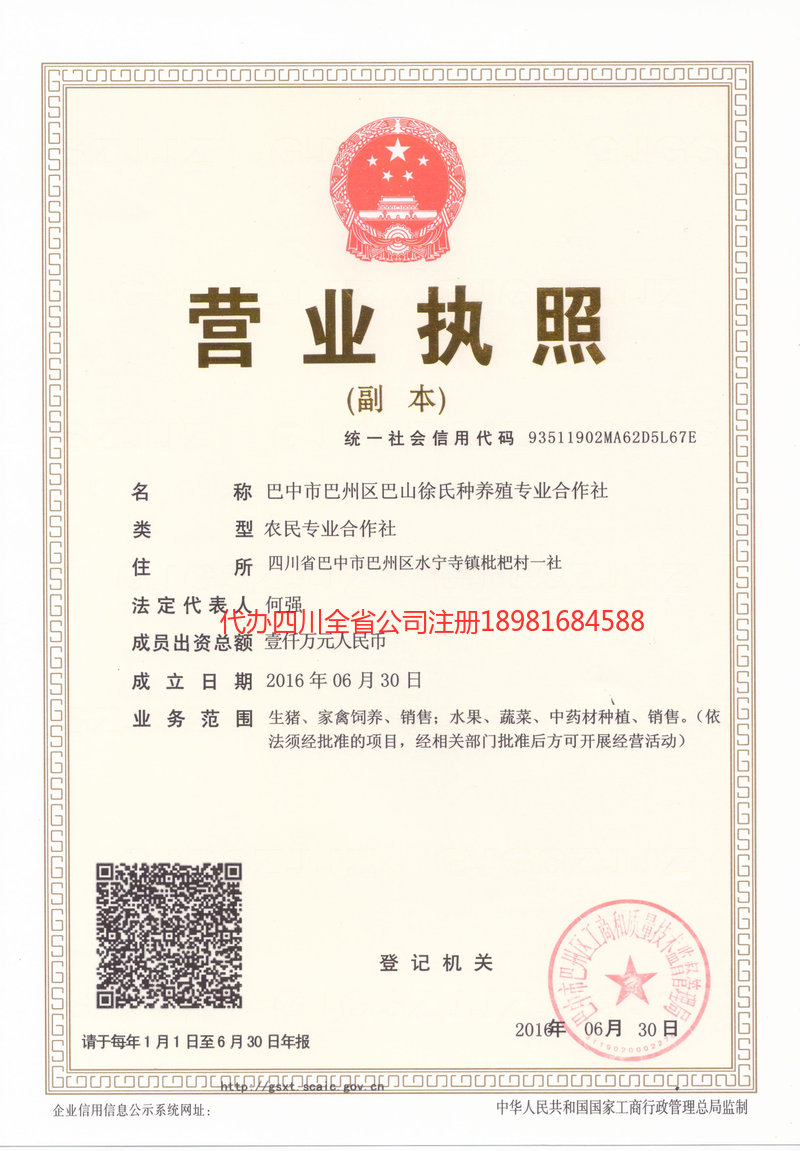 景东景东巴山徐氏种养殖专业合作社