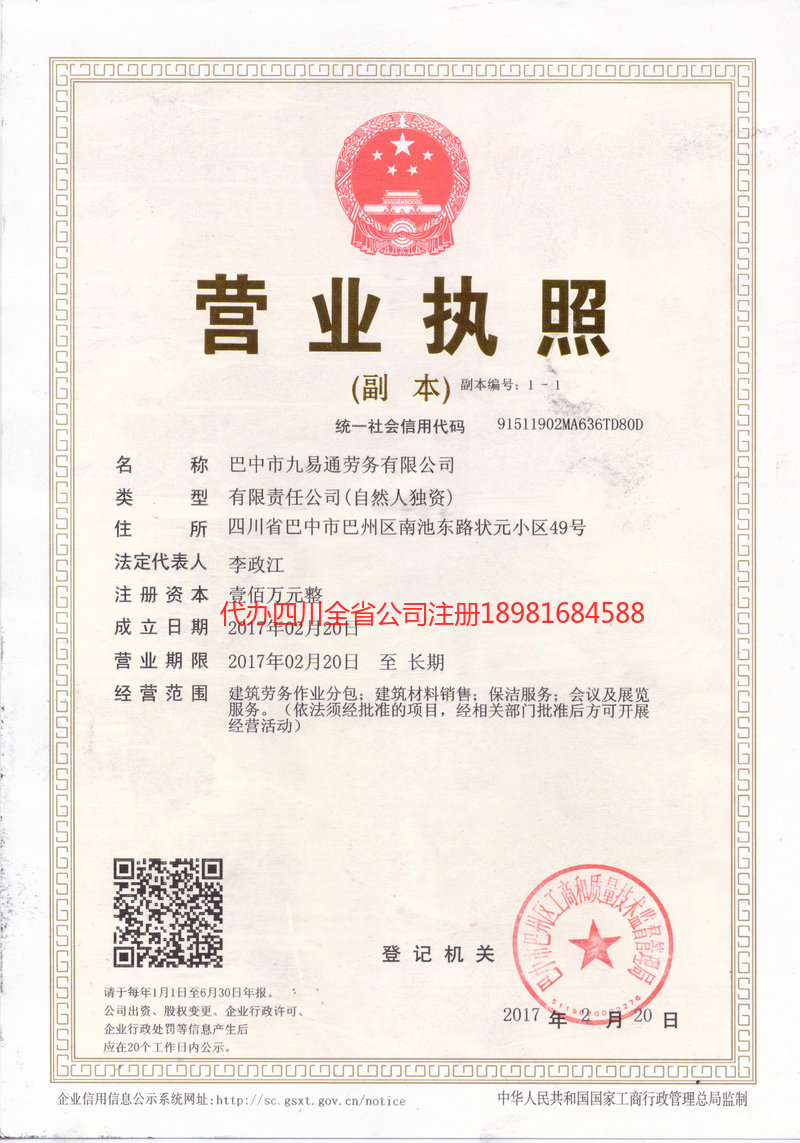 景东景东九易通劳务有限公司