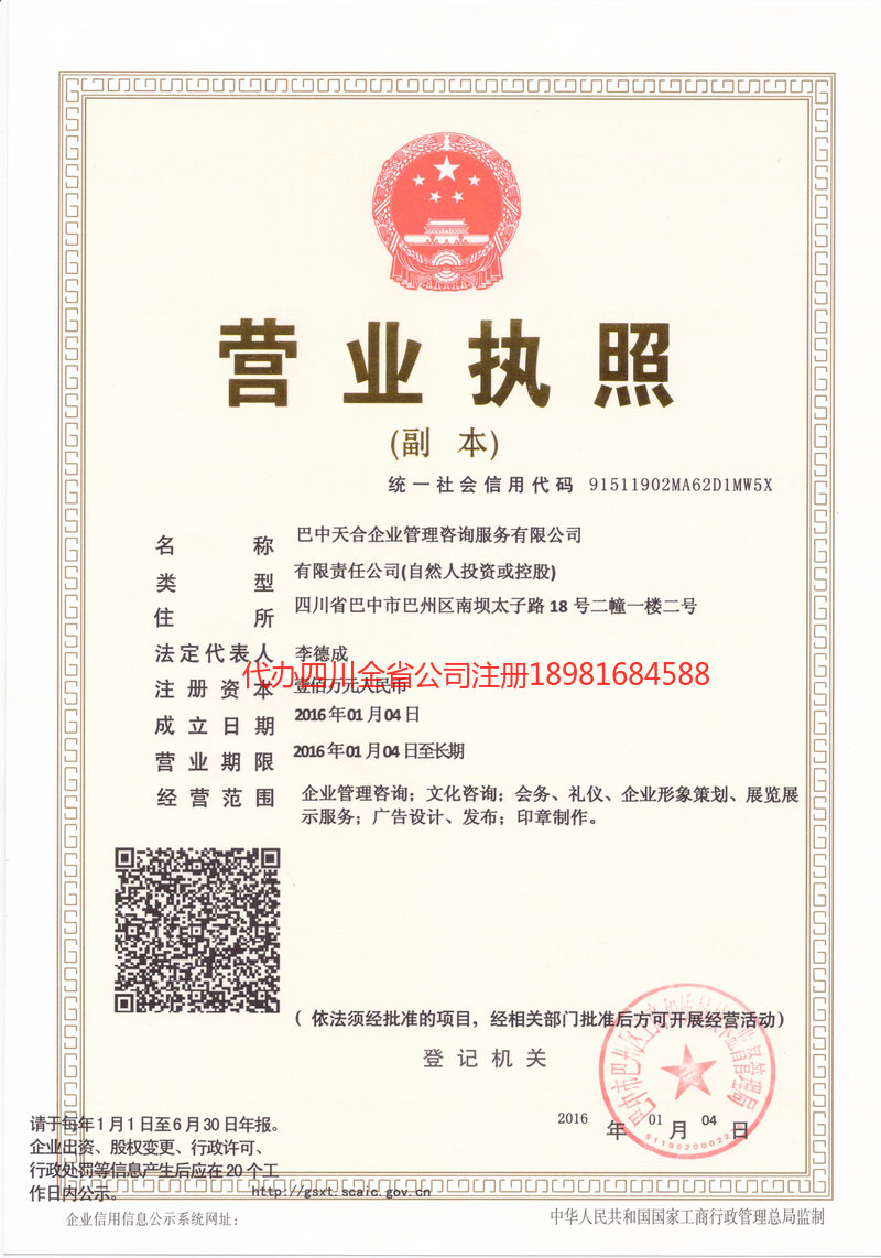 景东景东天合企业管理咨询服务有限公司