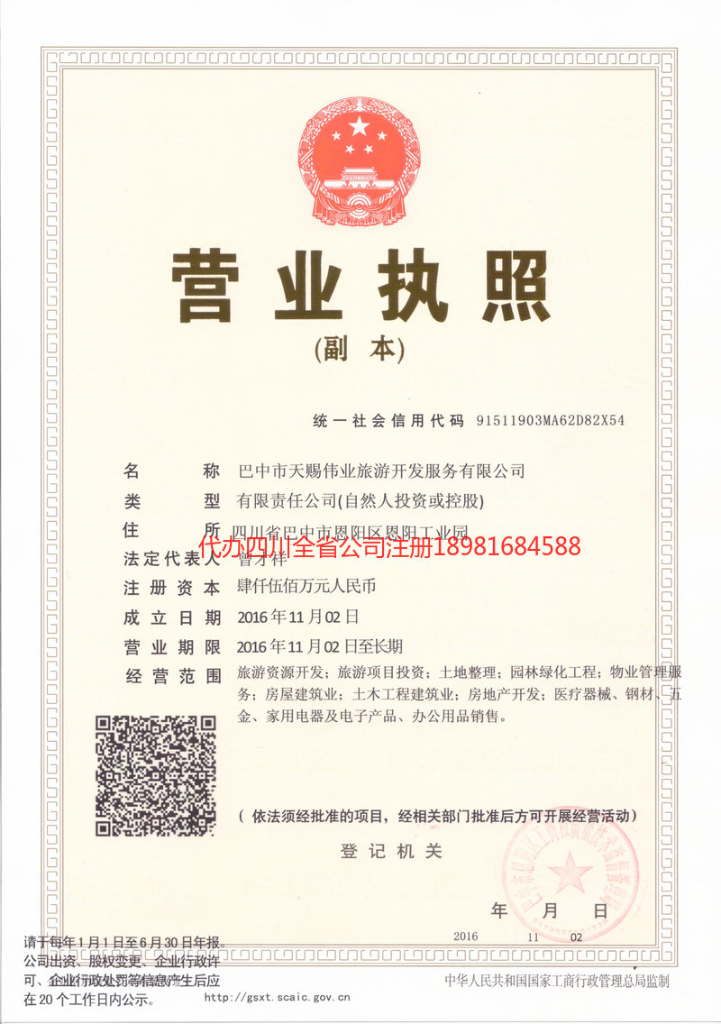 景东景东天赐伟业旅游开发服务有限公司