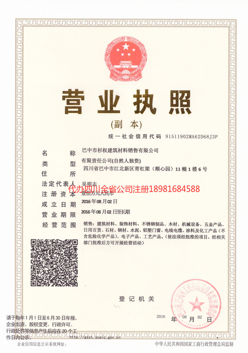 景东景东杉权建筑材料销售有限公司