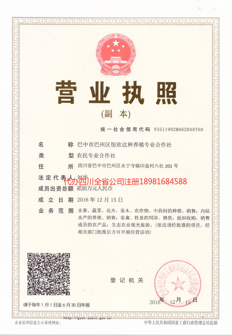 景东景东恒欣达种养殖专业合作社