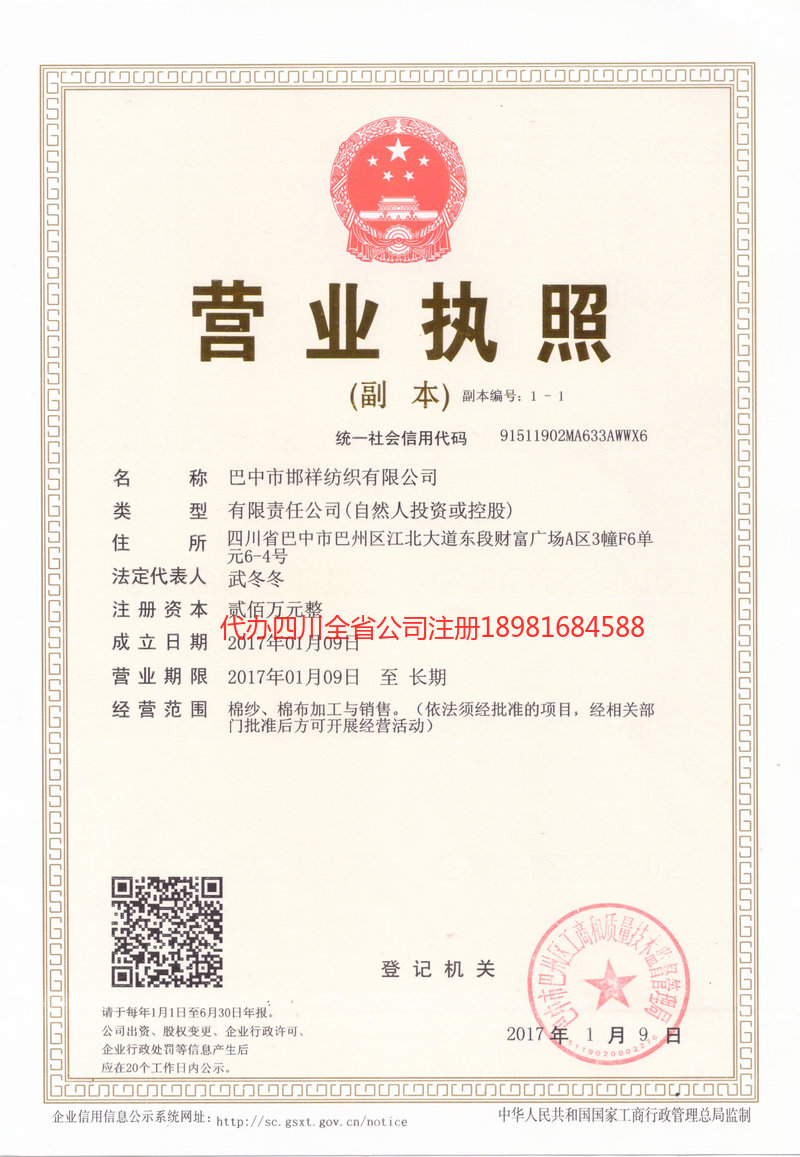 景东景东邯祥纺织有限公司