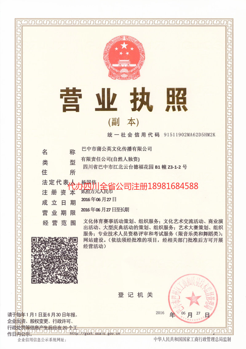 景东景东蒲公英文化传播有限公司