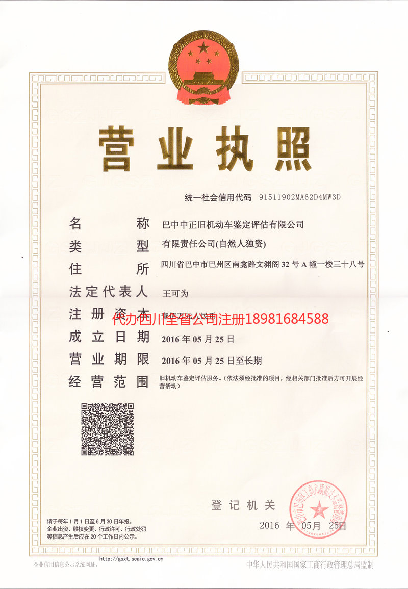 景东景东正旧机动车鉴定评估有限公司