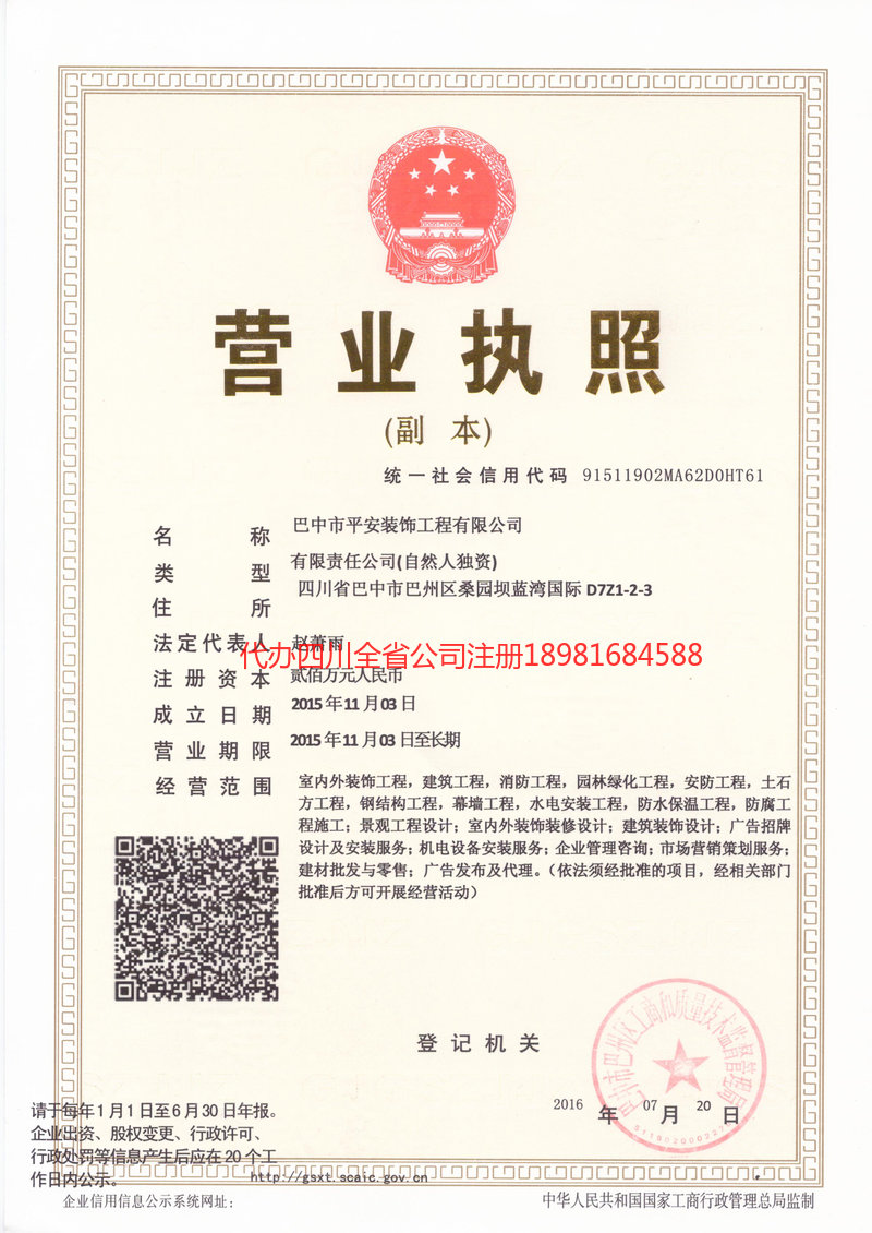 景东景东平安装饰工程有限公司