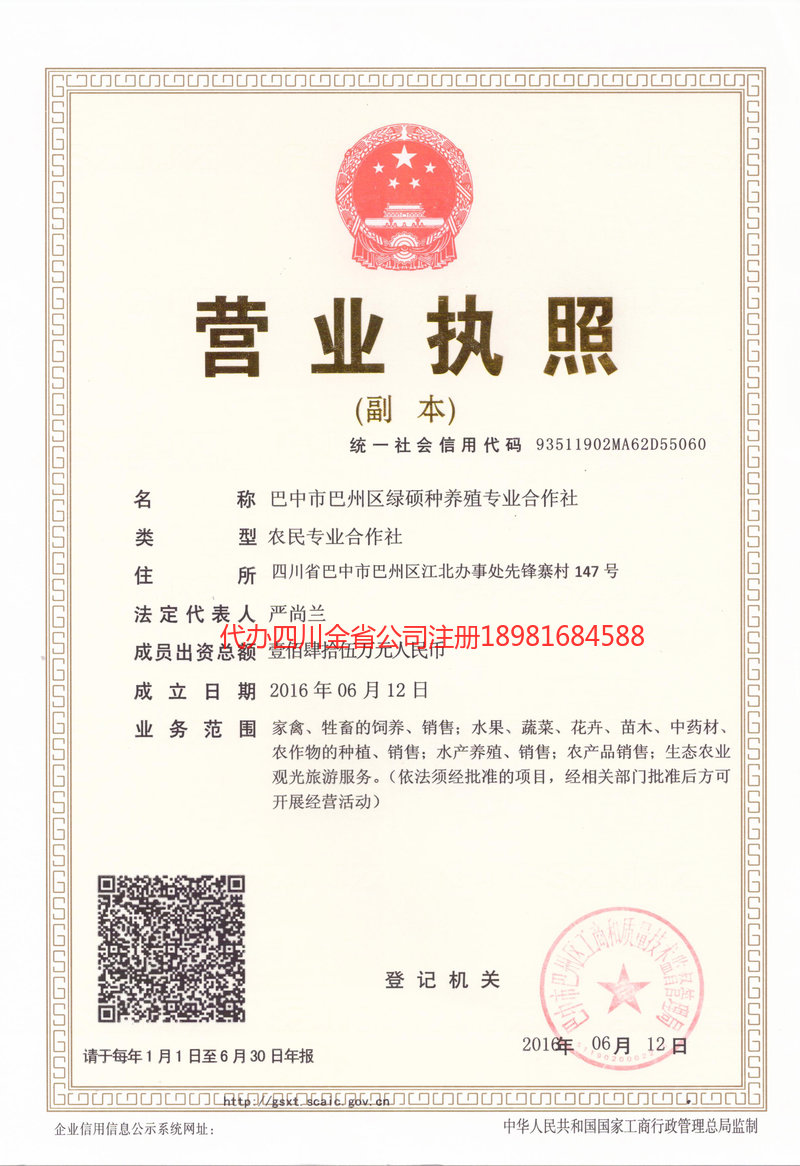 景东景东绿硕种养殖专业合作社