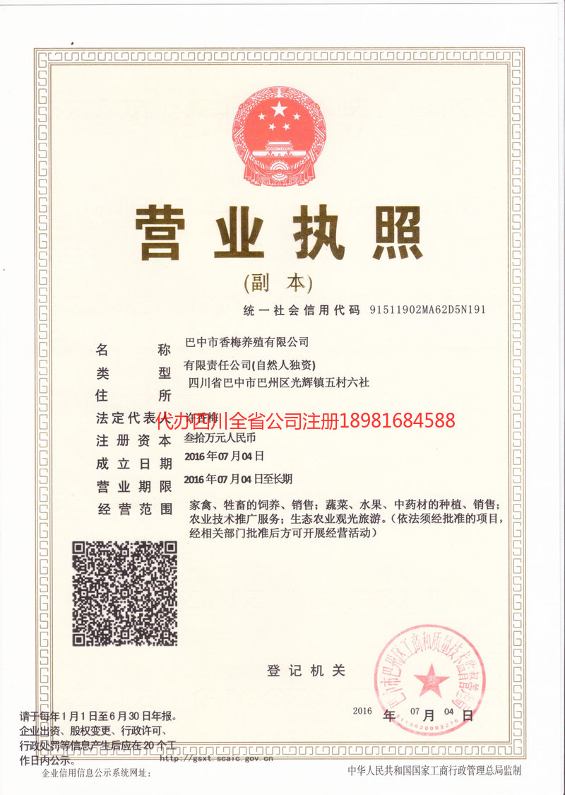 景东景东香梅养殖有限公司