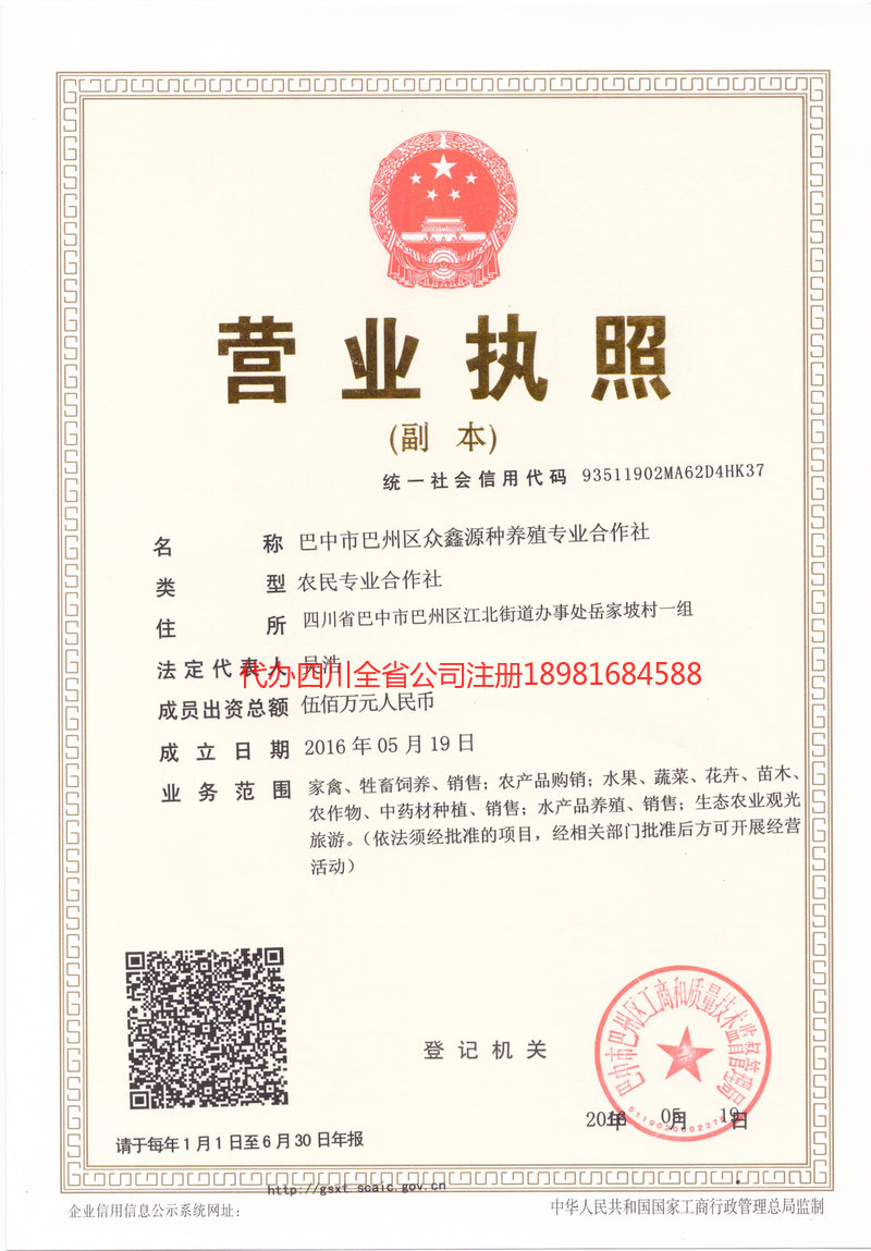 景东景东众鑫源种养殖专业合作社