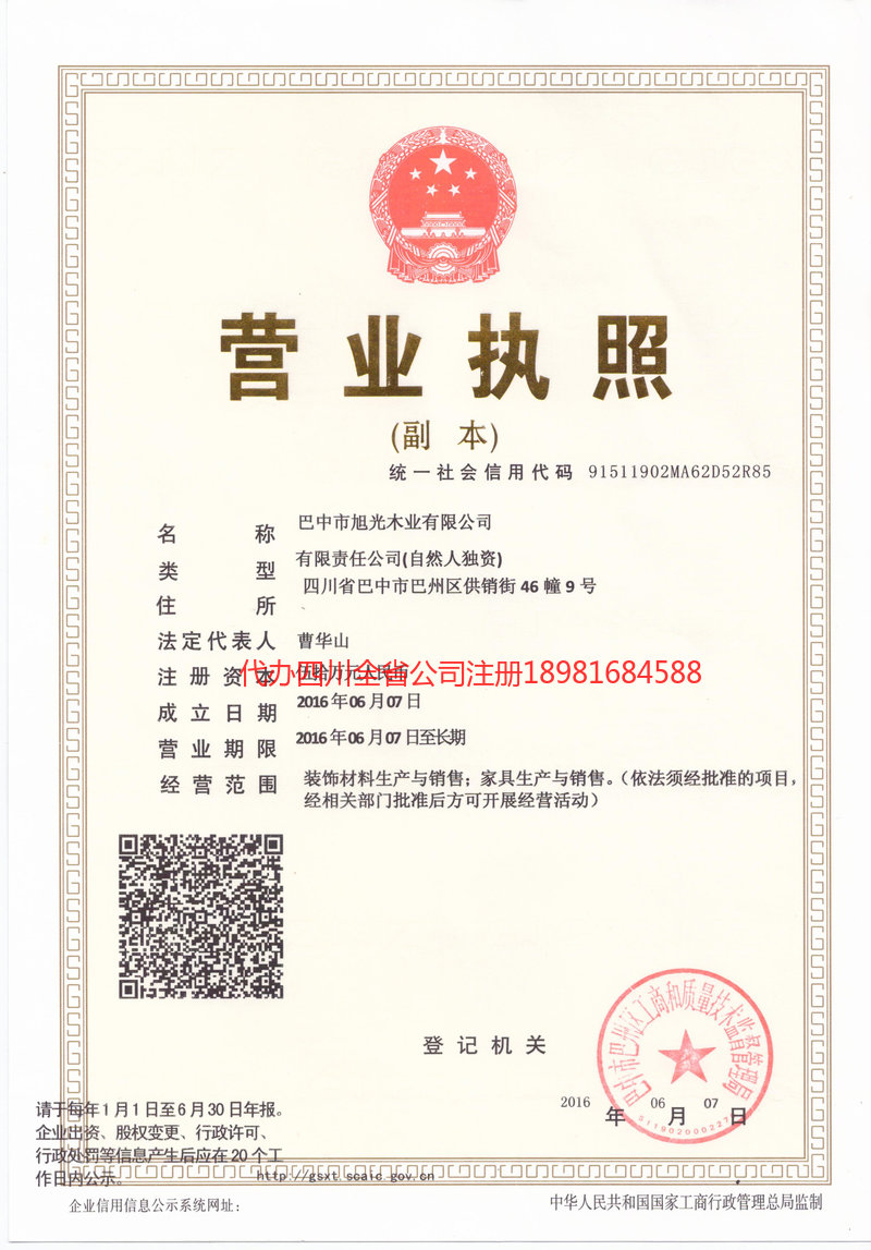 景东景东旭光木业有限公司