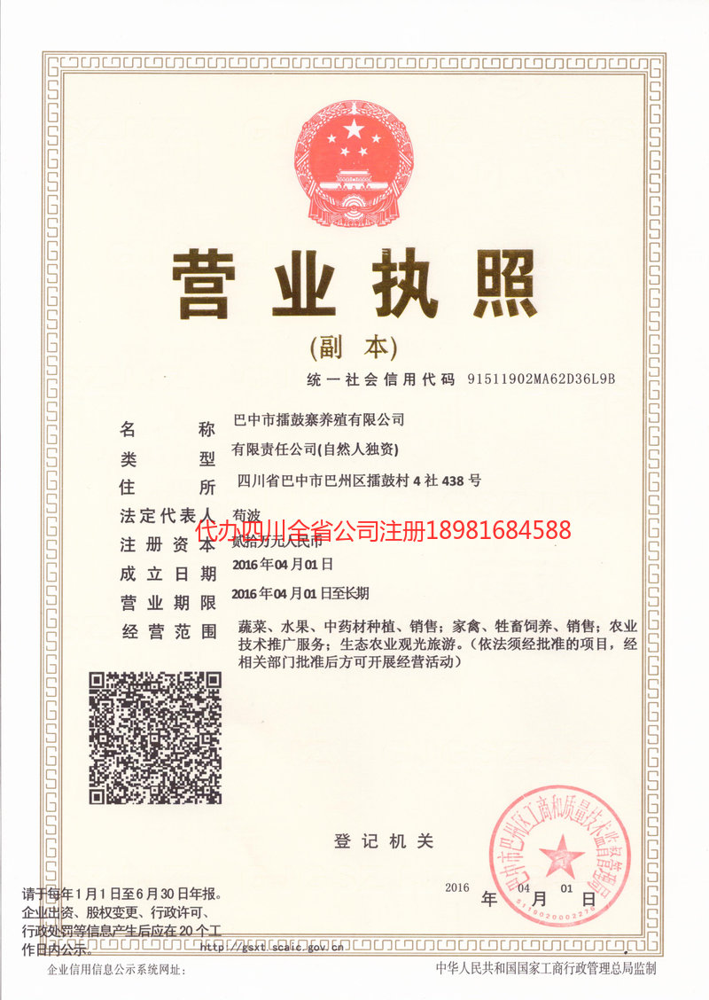 景东景东擂鼓寨养殖有限公司