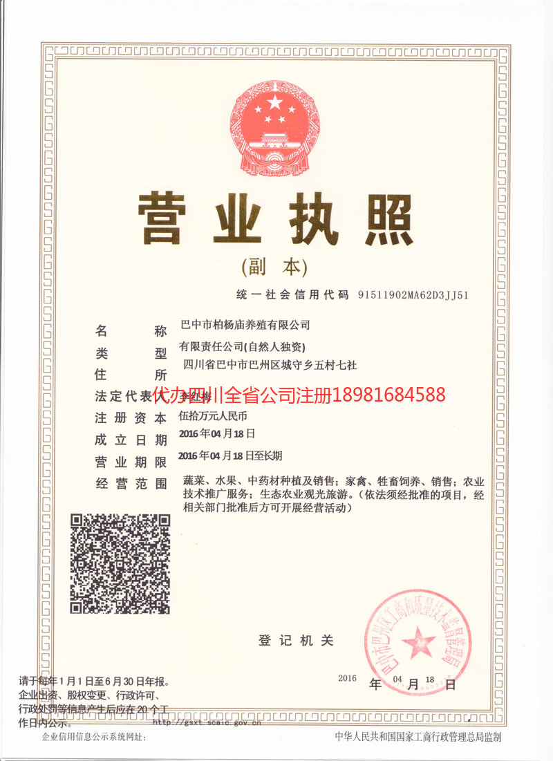 景东景东柏杨庙养殖有限公司