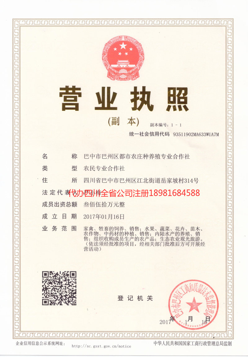 景东景东都市农庄种养殖专业合作社