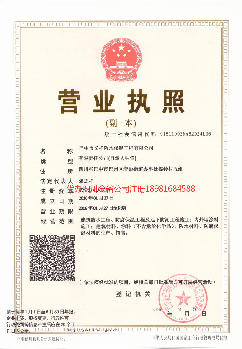 景东景东义祥防水保温工程有限公司