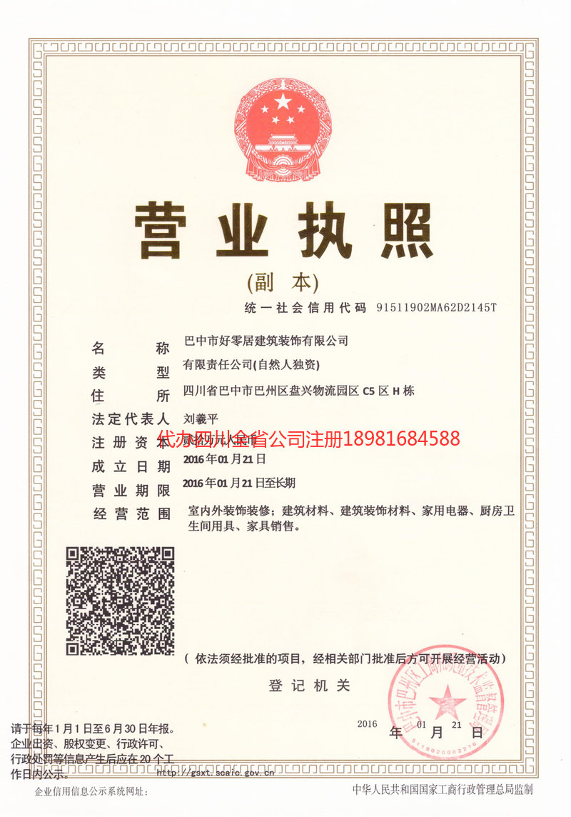 景东景东好零居建筑装饰有限公司