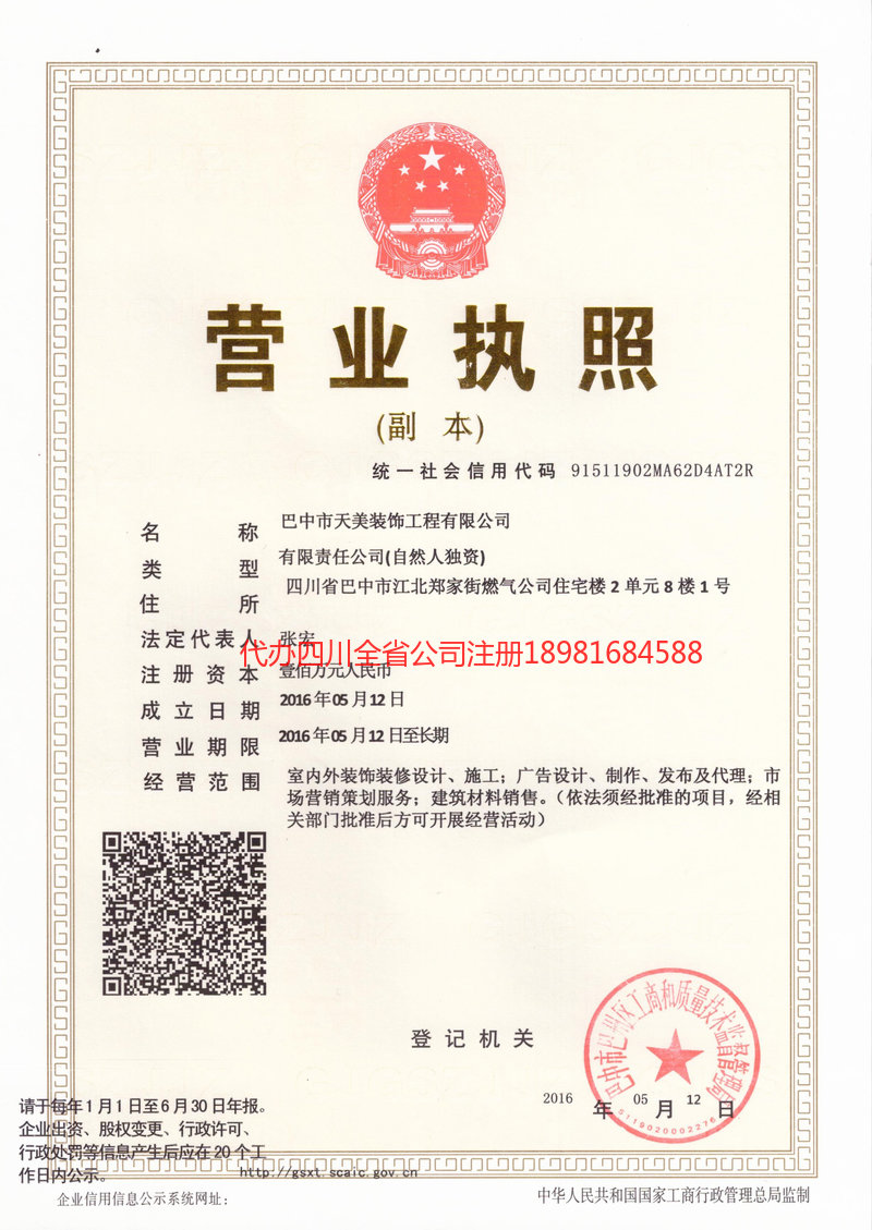 景东景东天美装饰工程有限公司