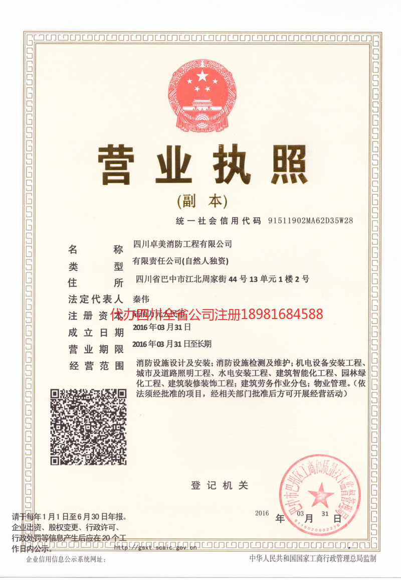 景东景东卓美消防工程有限公司